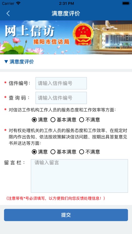 揭阳信访 screenshot-3