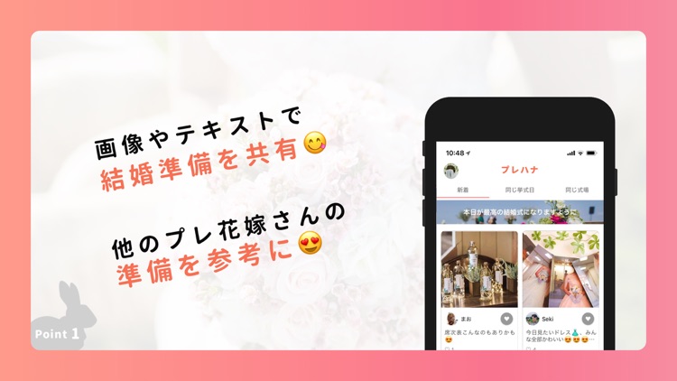 プレ花嫁さん結婚準備コミュニティ - プレハナ