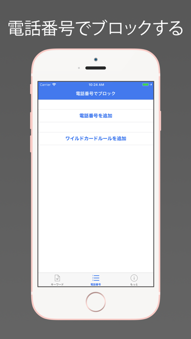 SMSブロッカーのおすすめ画像2