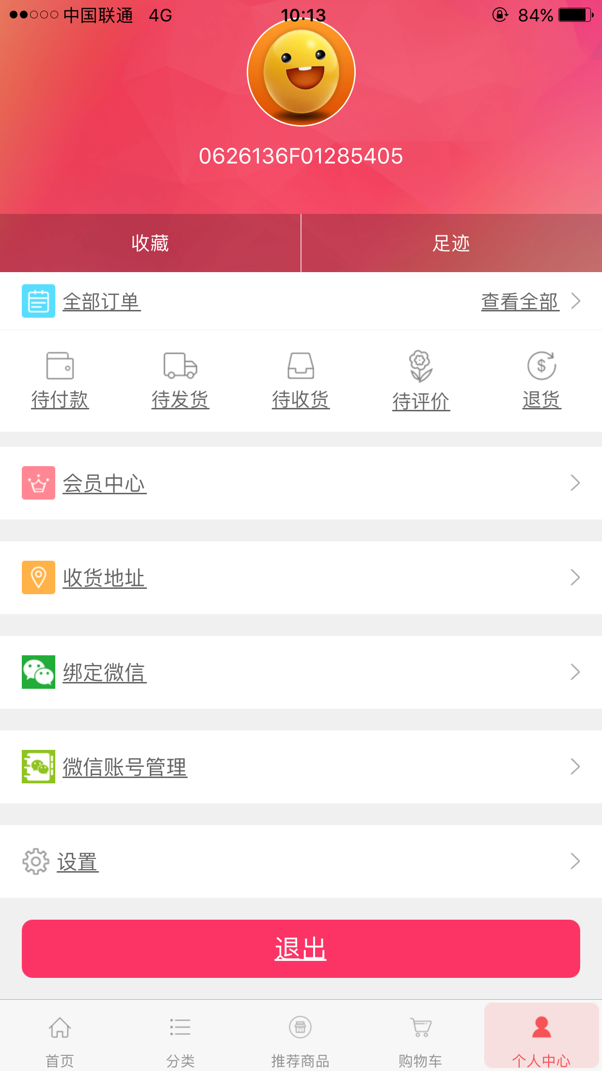 天汇城 screenshot 3