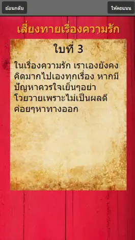 Game screenshot เซียมซีเสี่ยงทาย ดูดวง hack