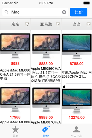超级购物 - 网购比价电商导航 screenshot 2