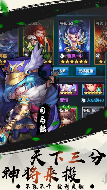 乱斗三国 - 大闹新春