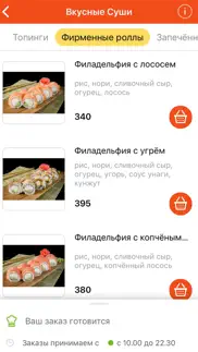 Вкусные суши iphone screenshot 2