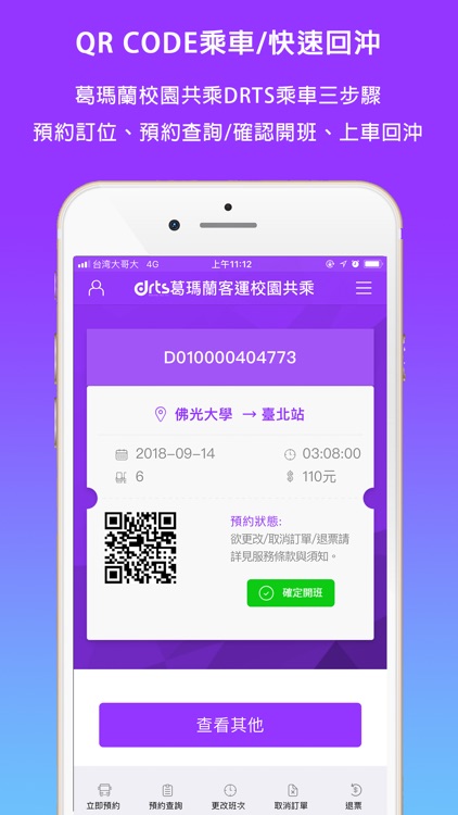 葛瑪蘭客運DRTS校園共乘 screenshot-4