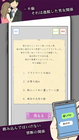 Game screenshot ㊙ゲス不倫クイズ㊙ apk