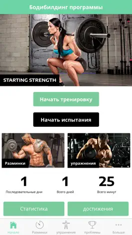 Game screenshot Бодибилдинг программы mod apk