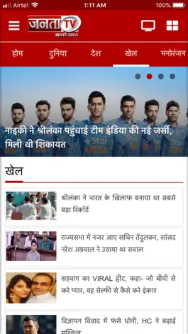 Game screenshot Janta TV apk