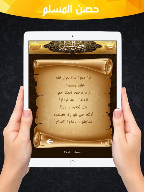 Screenshot #5 pour 2018 حصن المسلم