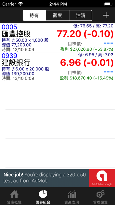 Screenshot #1 pour 投資組合 - 香港