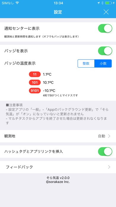 そら気温 screenshot1