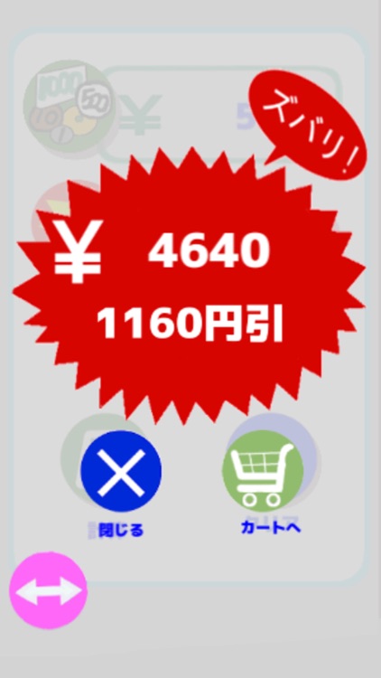 簡単操作のゲームみたいな割引計算機 screenshot-3