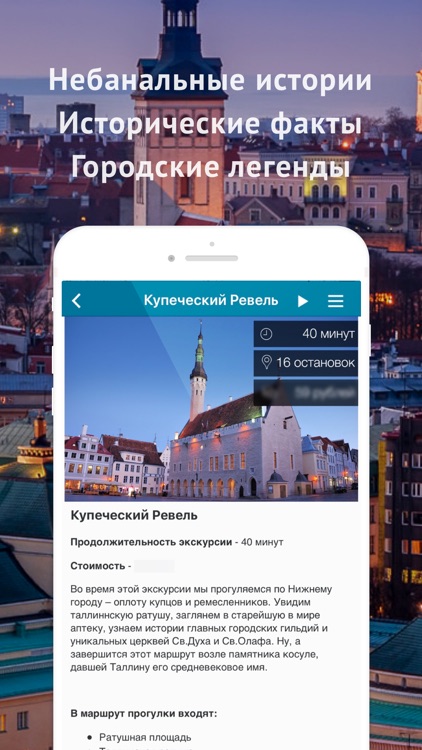 Аудиогид по Таллину screenshot-3