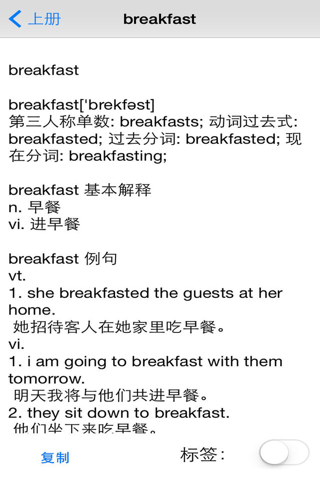 广州版小学英语四年级英语单词-家长互动版 screenshot 2