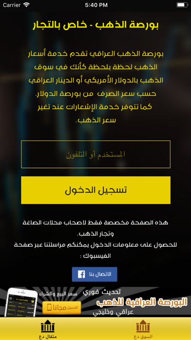 البورصة العراقية للذهب iPhone screenshot 4 - Finance app