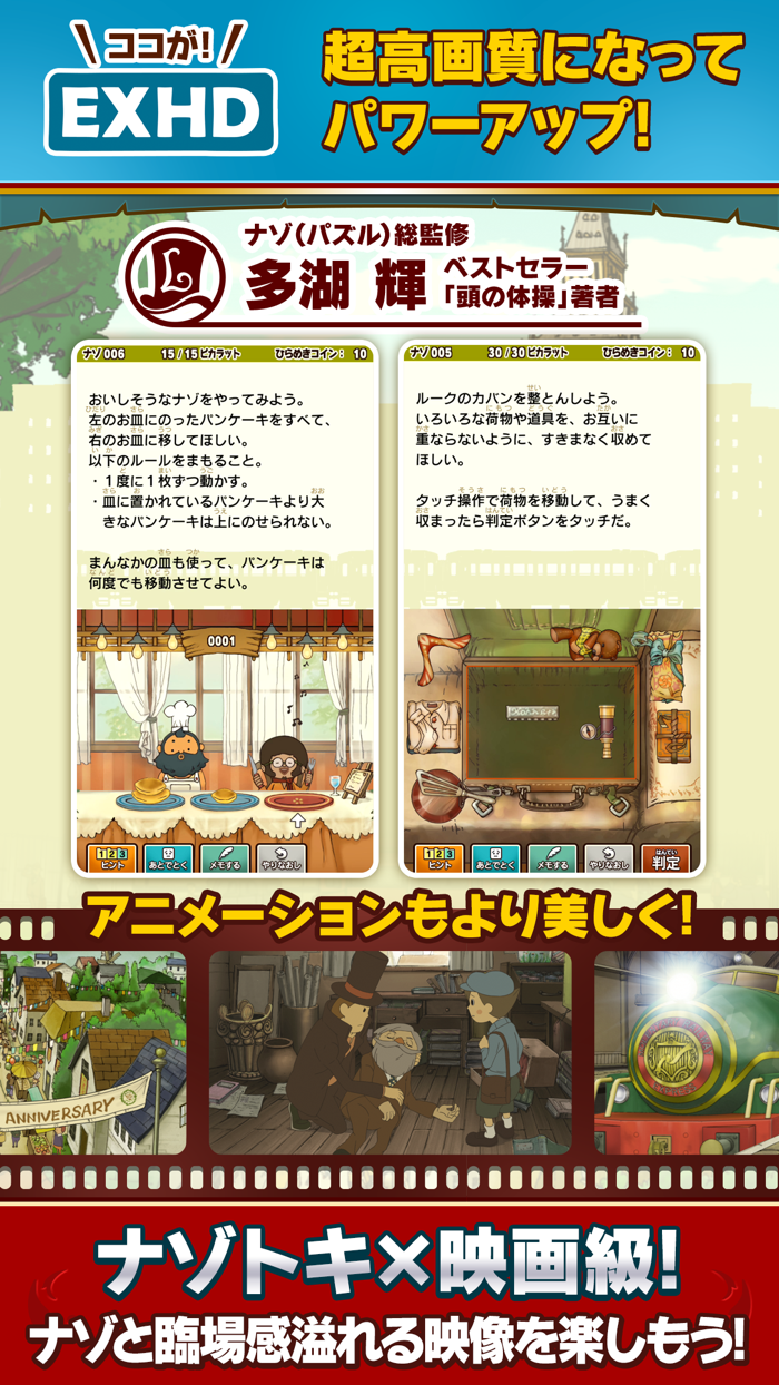 レイトン教授と悪魔の箱 EXHD for スマートフォン