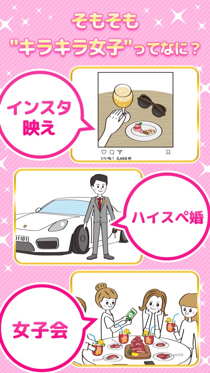 キラキラ女子ツクール-誰でも作れる"キラキラ女子"