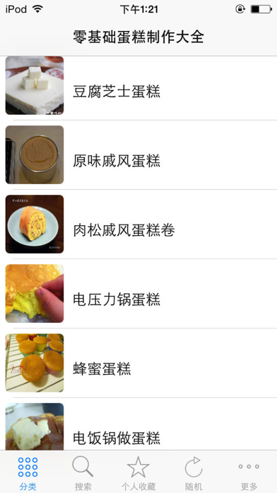 Screenshot #1 pour 零基础蛋糕DIY制作大全HD