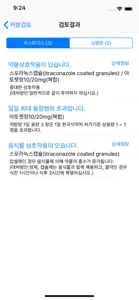 스마트DUR screenshot #6 for iPhone