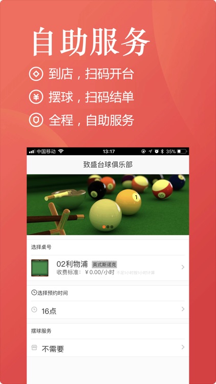 天体台球 screenshot-3