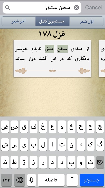 حافظ Hafez screenshot-4
