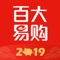 百大易购——百大旗下精品海淘,品质保障,假1赔10,让您尊享海外高端精致生活。欧美轻奢、日本乐天、COSME大赏、英伦风范、巴黎风尚、米兰潮流、韩国免税,澳洲直邮,海淘代购好物,让您仿佛置身国外,亲自选购放心全球海外产品,轻松嗨购app!