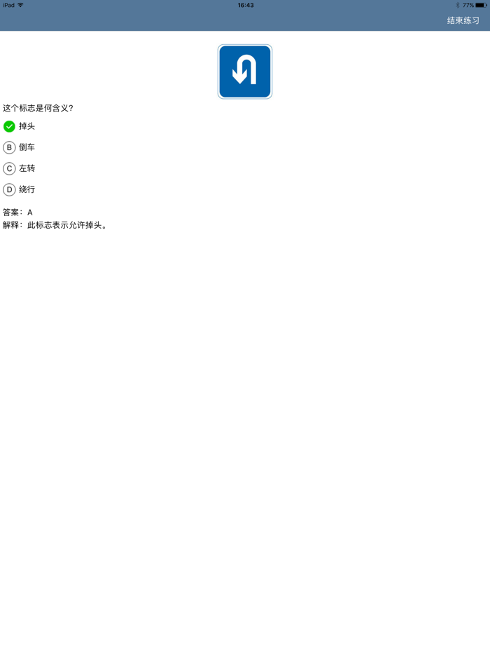 驾考通-货车考试