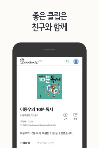 오디오클립 – AudioClip screenshot 4