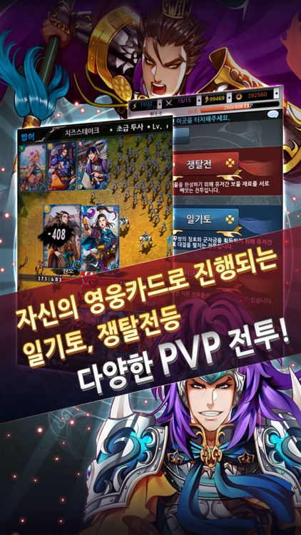 퍼즐삼국 디 오리지날 screenshot-3