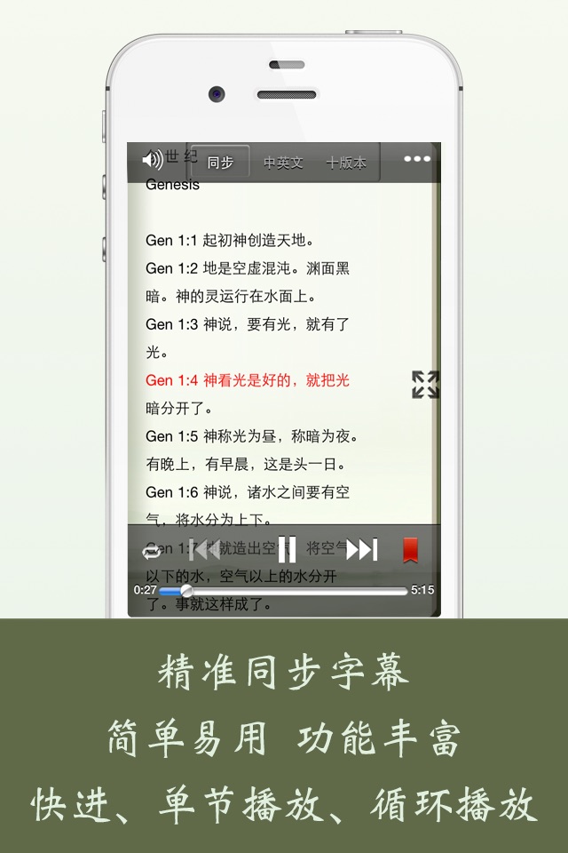 Bible-English Chinese screenshot 3