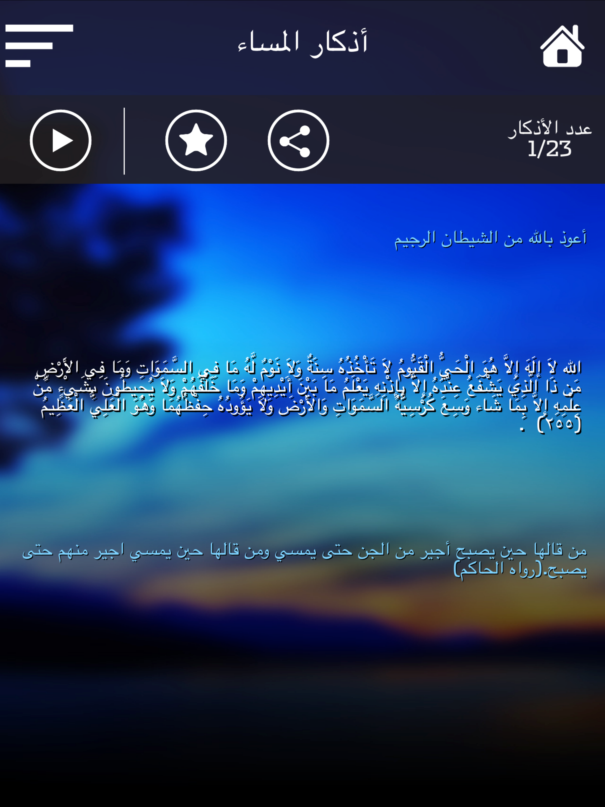 اذكاري صوت الشيخ سعد الغامدي اذكار الصباح و المساء