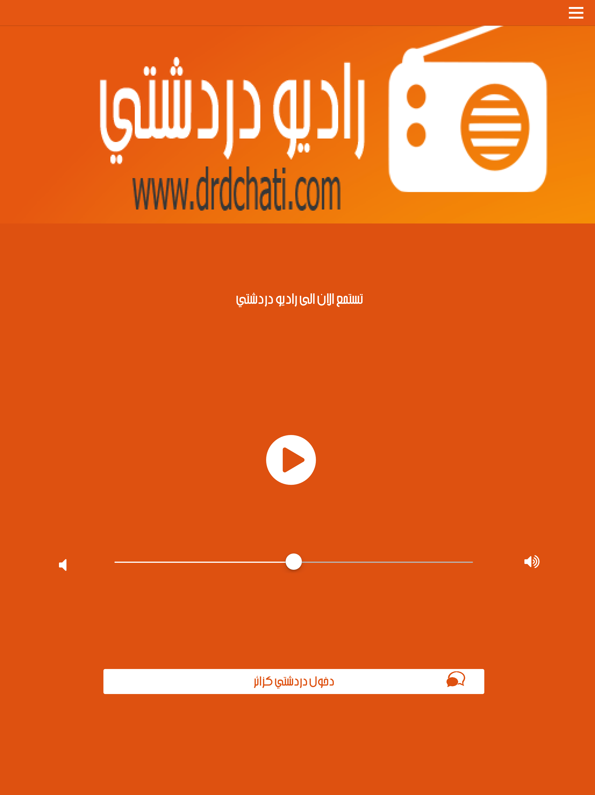 دردشتي - شات دردشة راديو