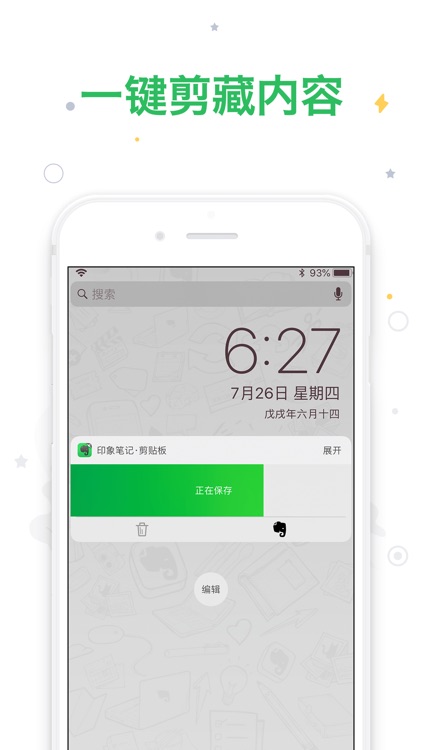 印象笔记 screenshot-3