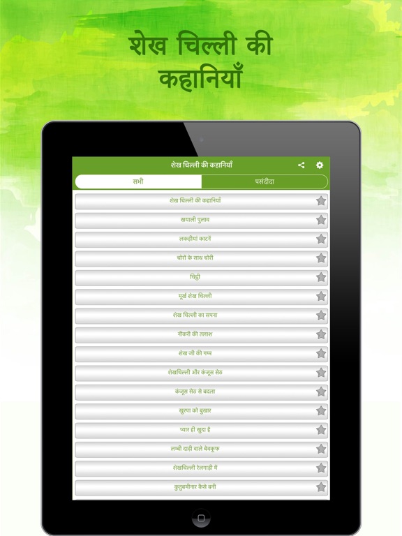 Screenshot #5 pour Shekh Chilli Stories in Hindi