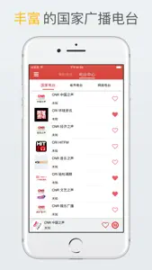 FM收音机大全-收听最新全国各地广播电台 screenshot #1 for iPhone