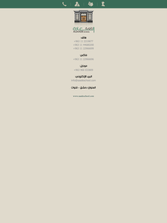 Screenshot #4 pour Saade School