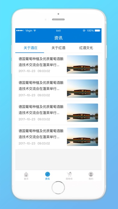 博维诺葡萄酒商城 screenshot 2