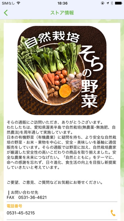 自然栽培＆旬の野菜宅配なら無農薬野菜の通販【そらの野菜】へ！
