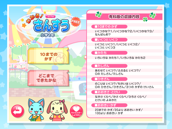 Screenshot #5 pour わかる！算数 小学１年 Free