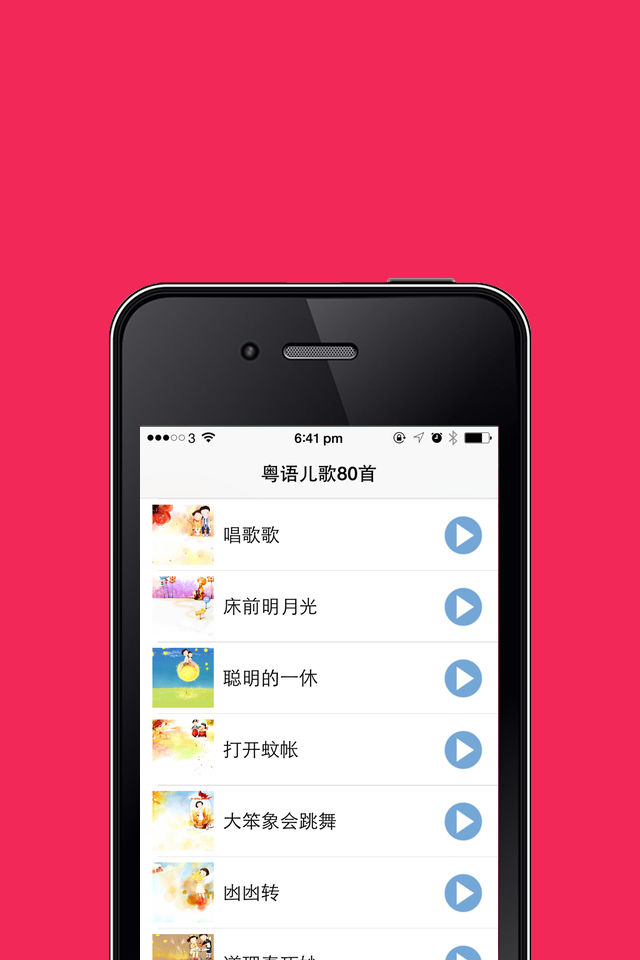 粤语经典儿歌100首