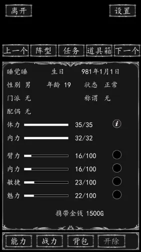 侠客游之门派纷争 screenshot 2