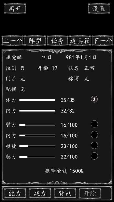 侠客游之门派纷争 Screenshot