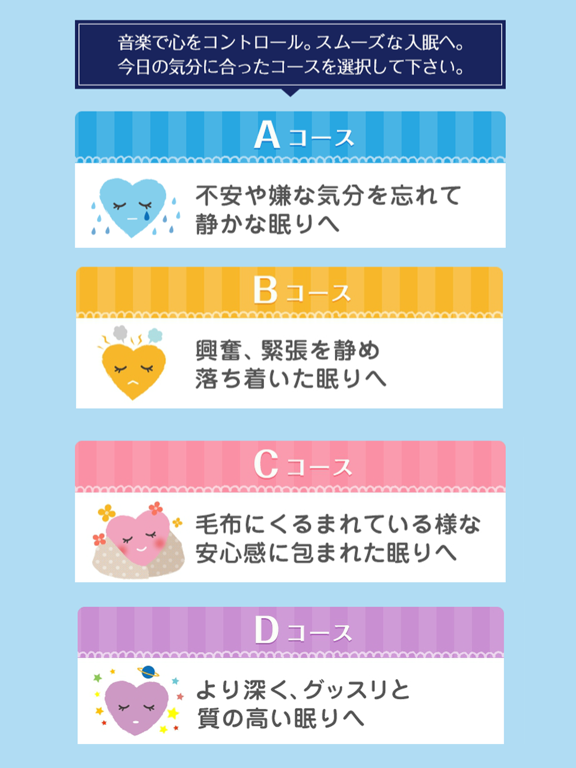 Screenshot #5 pour 眠る音楽療法　大人の為の睡眠導入 ～オトサプリ～