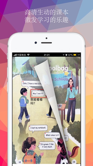 How to cancel & delete PEP人教版小学英语智能点读机 from iphone & ipad 2