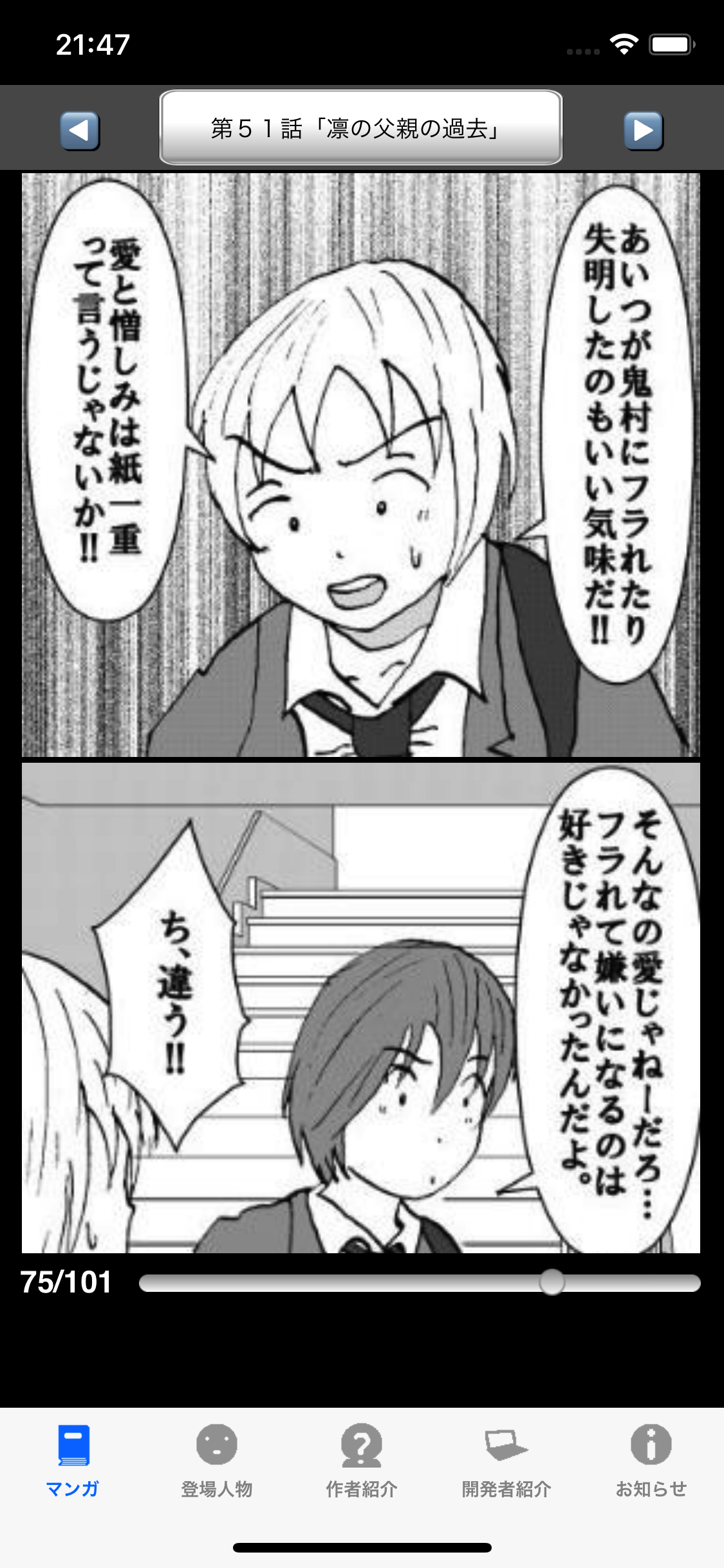 ラッキーボーイ７（漫画アプリ）