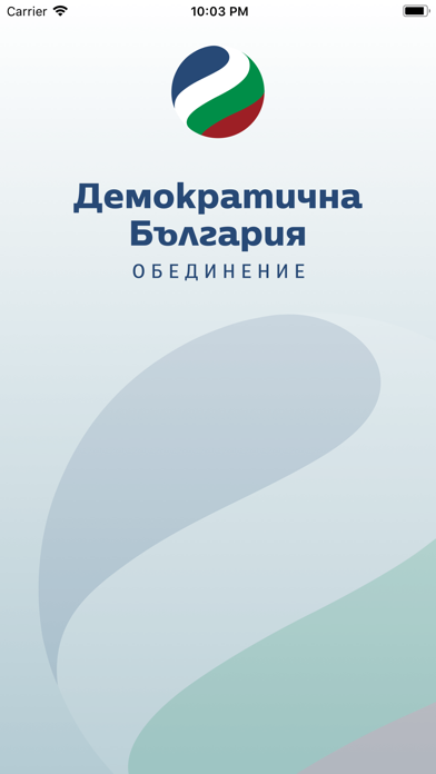 Screenshot #1 pour Демократична България