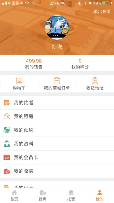 犇客租房 for iPhone screenshot 3