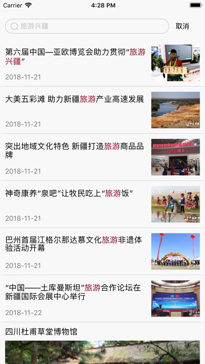 秀中国 screenshot-6