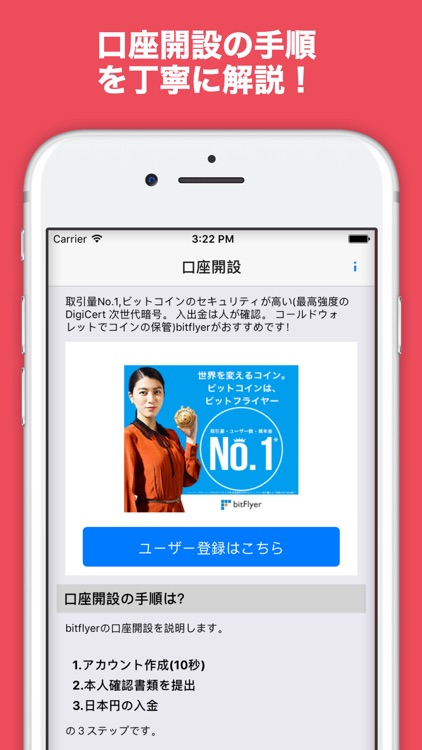 仮想通貨・ビットコインデモトレードアプリBitVirtual