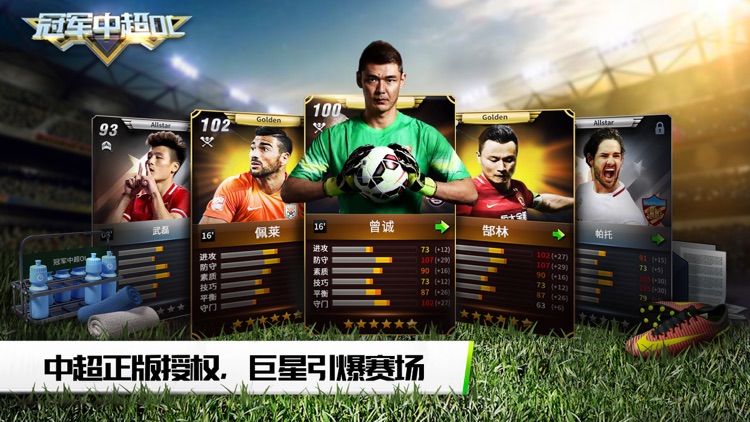 冠军中超OL-国民中超足球手游 screenshot-0